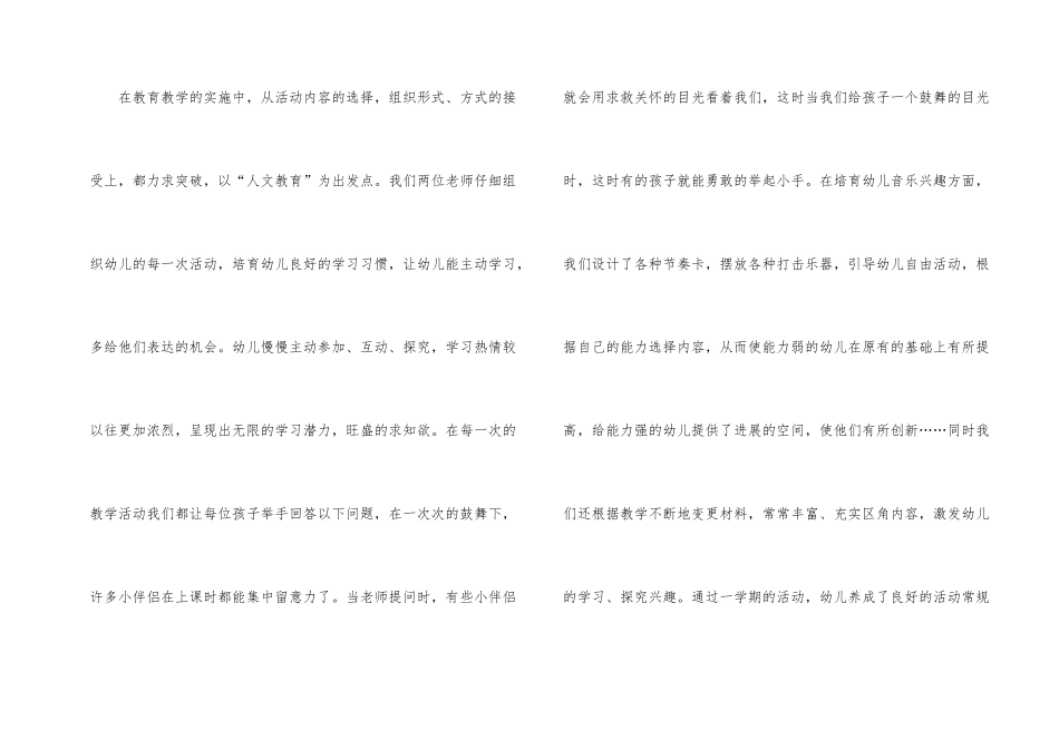 幼儿保育员12月工作总结_第2页