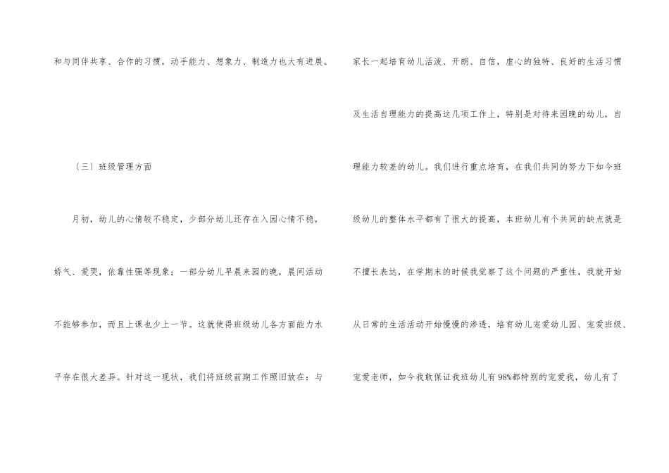 幼儿保育员12月工作总结_第3页