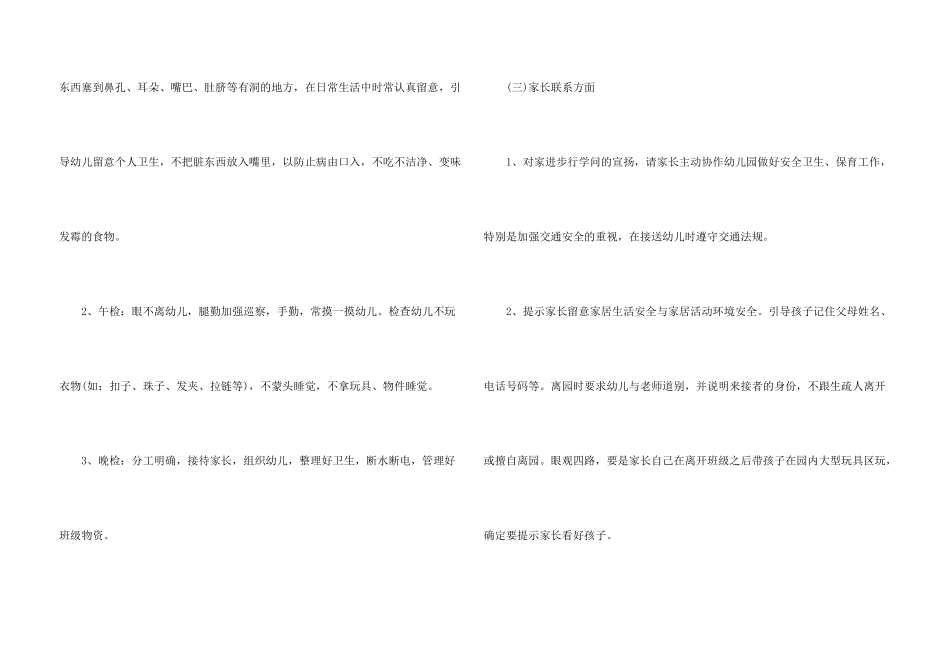 幼儿保育员个人工作计划模板5篇_第3页