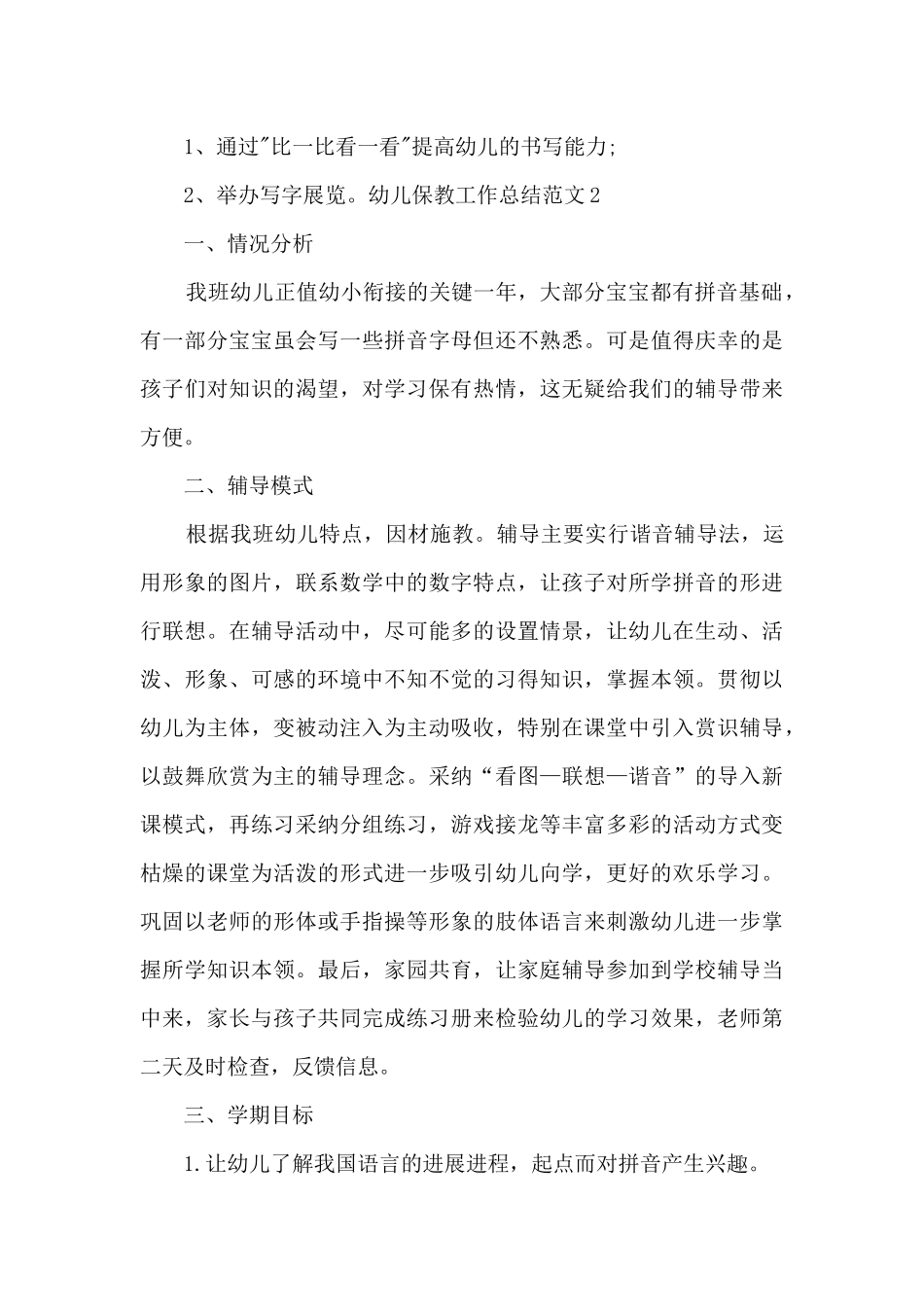 幼儿保教工作总结_第3页