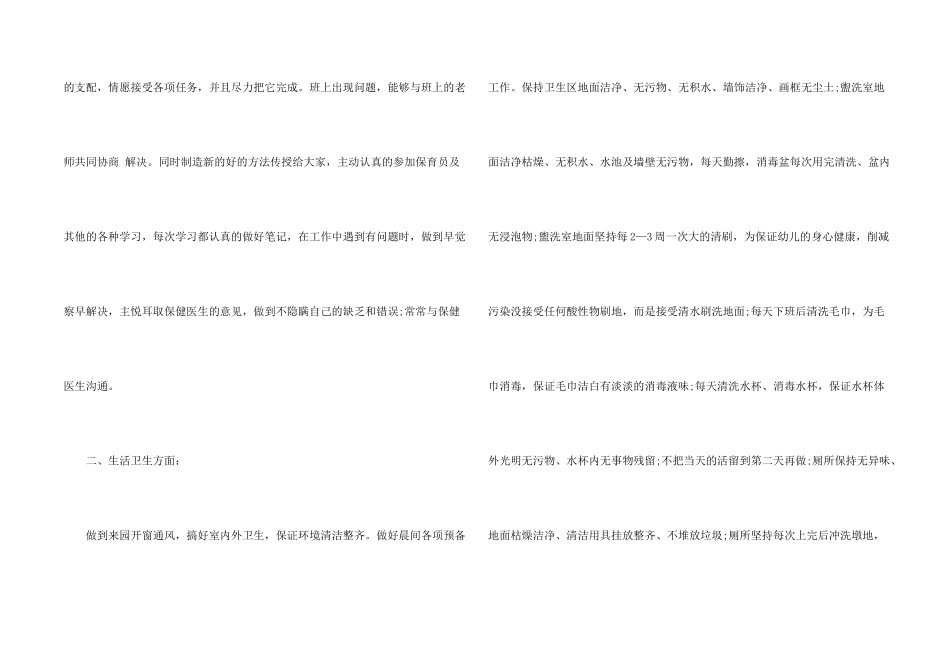 幼儿保育个人总结5篇_第2页