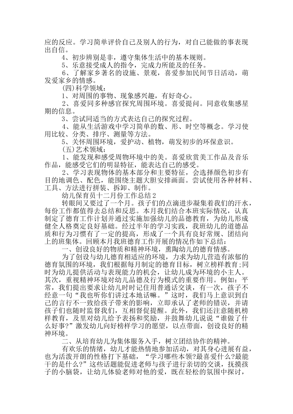 幼儿保育员十二月份工作总结_第2页