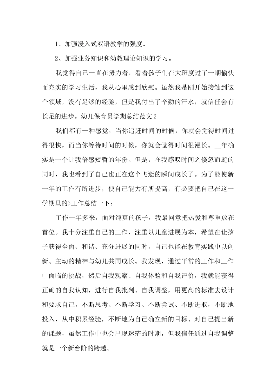 幼儿保育员学期总结_第3页
