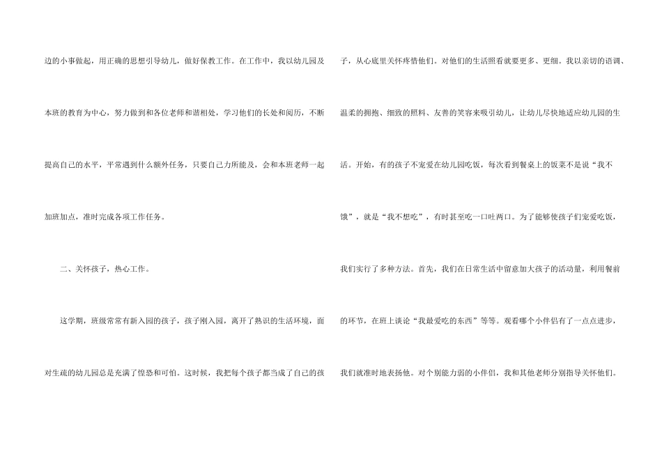 幼儿保育员工作总结五篇_第2页