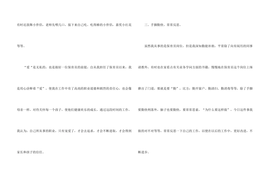 幼儿保育员工作总结五篇_第3页