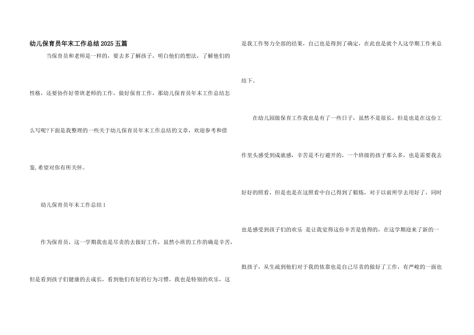 幼儿保育员年末工作总结2025五篇_第1页