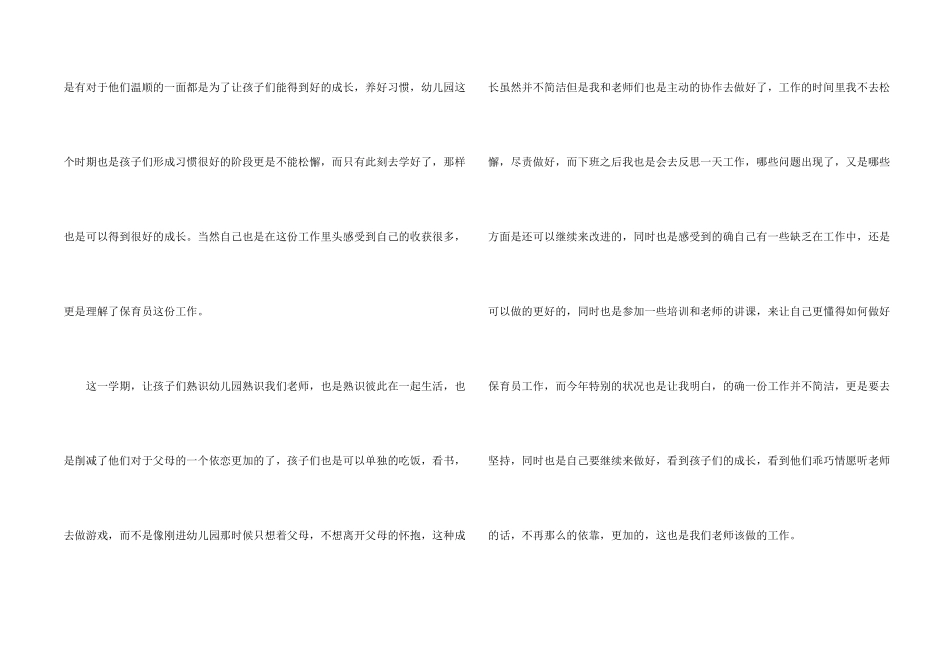 幼儿保育员年末工作总结2025五篇_第2页