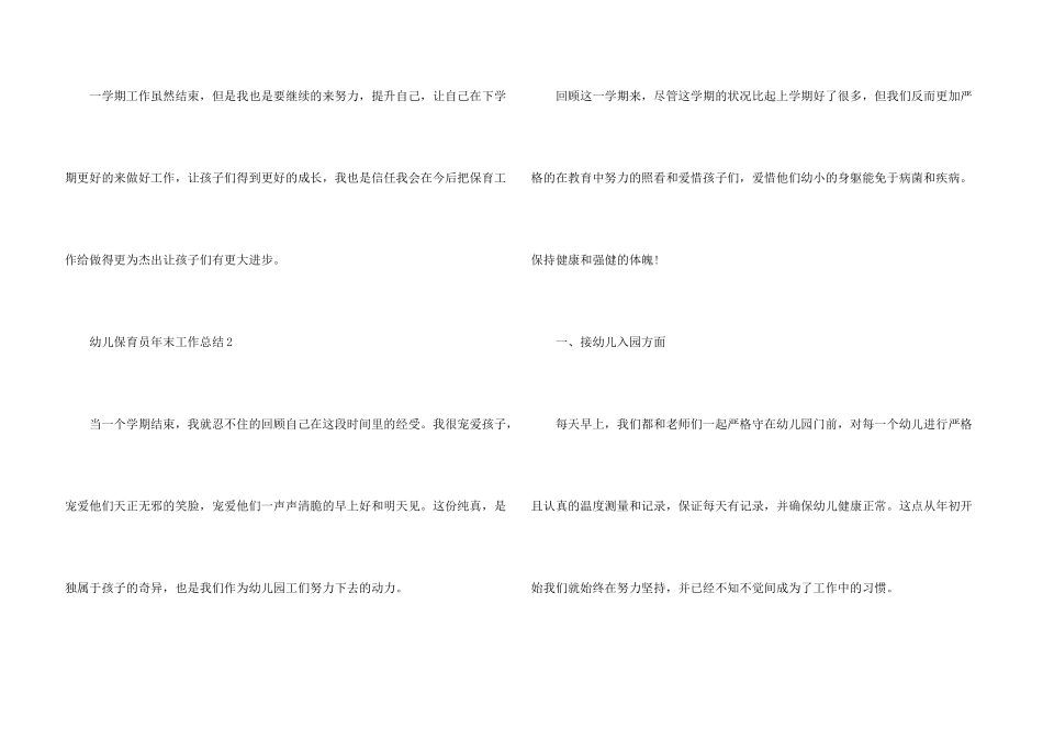 幼儿保育员年末工作总结2025五篇_第3页