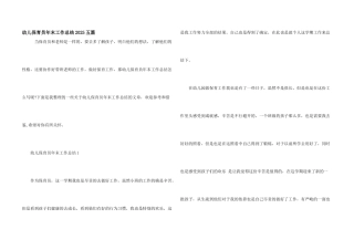 幼儿保育员年末工作总结2025五篇