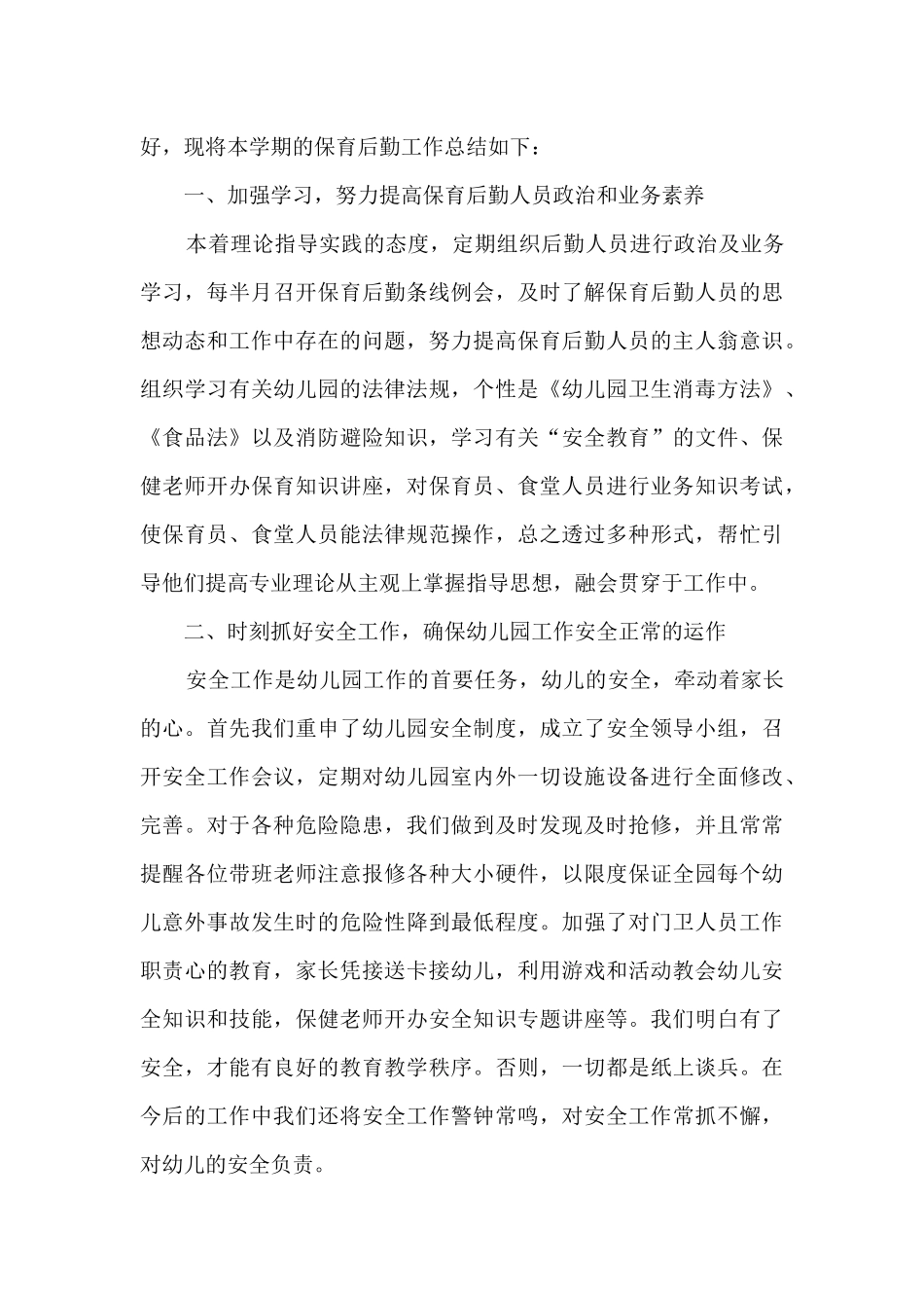 幼儿保育员工作年终述职报告_第3页