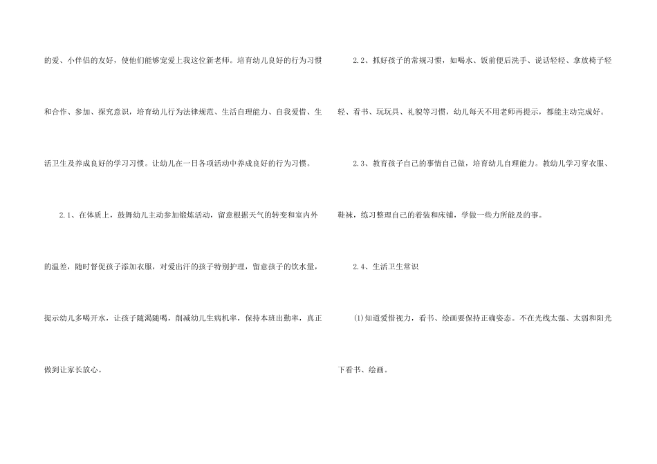 幼儿保育员个人师德工作计划5篇_第2页