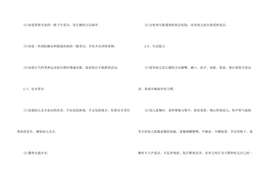 幼儿保育员个人师德工作计划5篇_第3页