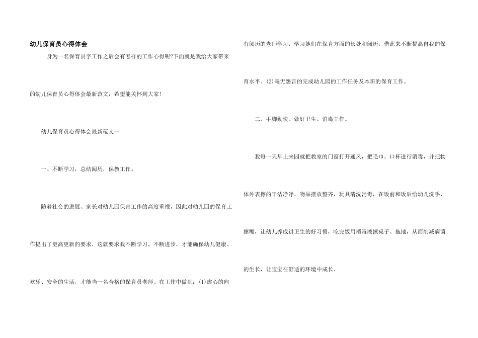 幼儿保育员心得体会_第1页