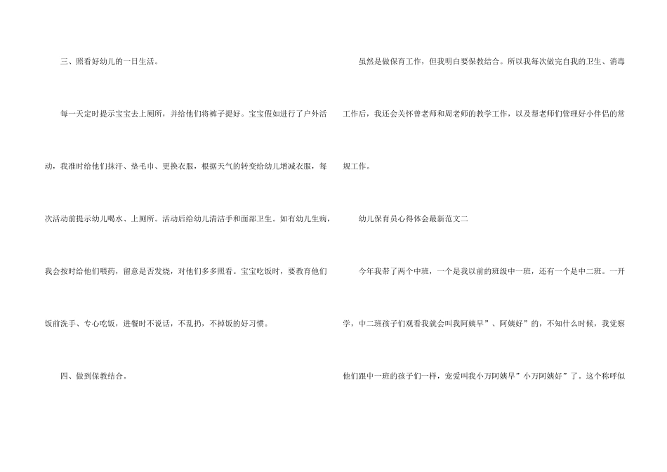 幼儿保育员心得体会_第2页