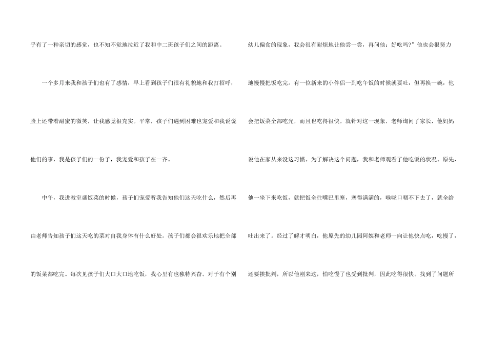 幼儿保育员心得体会_第3页