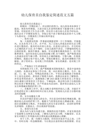 幼儿保育员自我鉴定简述范文五篇