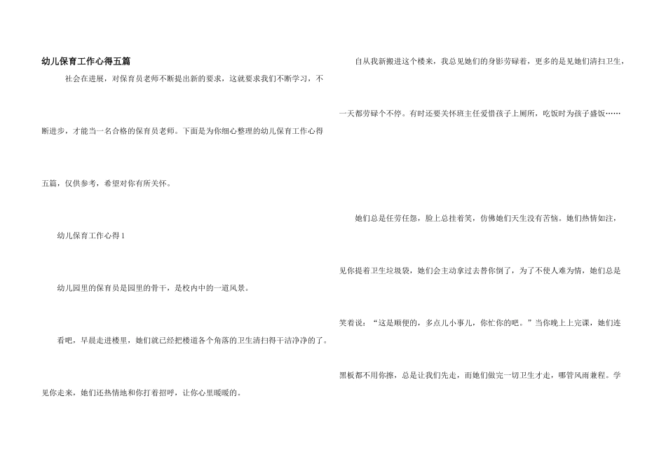 幼儿保育工作心得五篇_第1页
