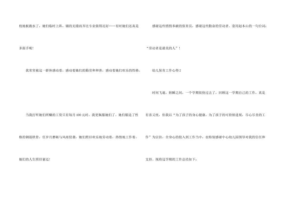 幼儿保育工作心得五篇_第2页