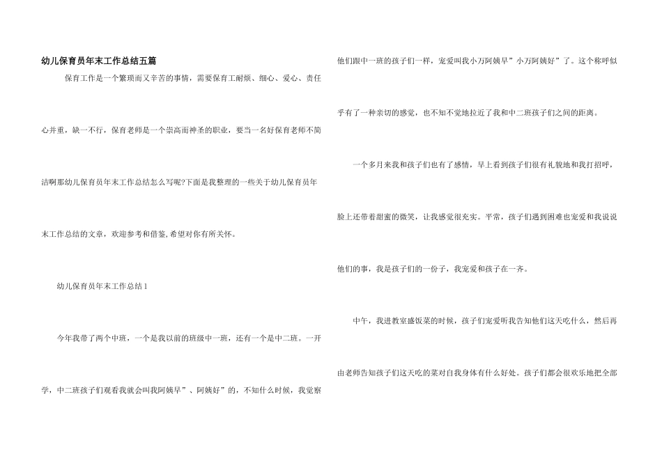 幼儿保育员年末工作总结五篇_第1页
