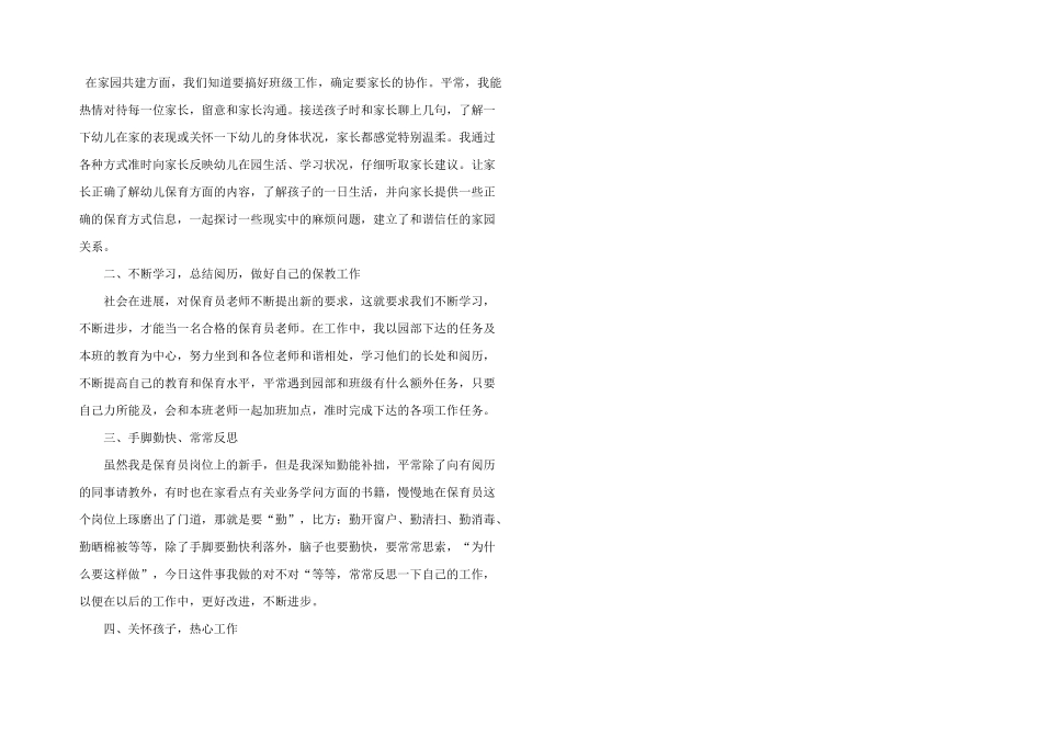幼儿保育员心得小结五篇_第3页