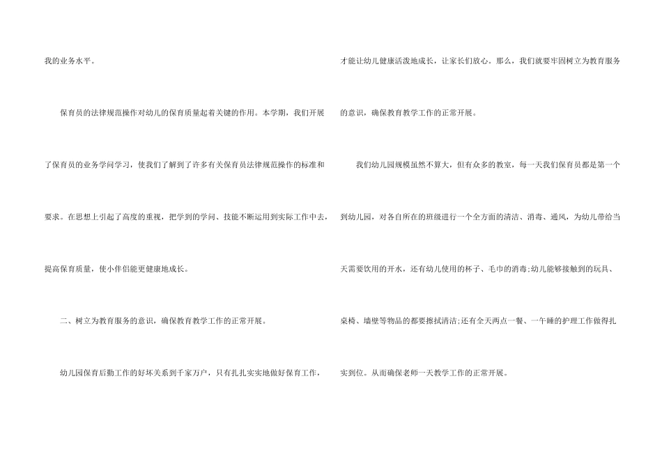 幼儿保育员教育工作总结2025五篇_第2页