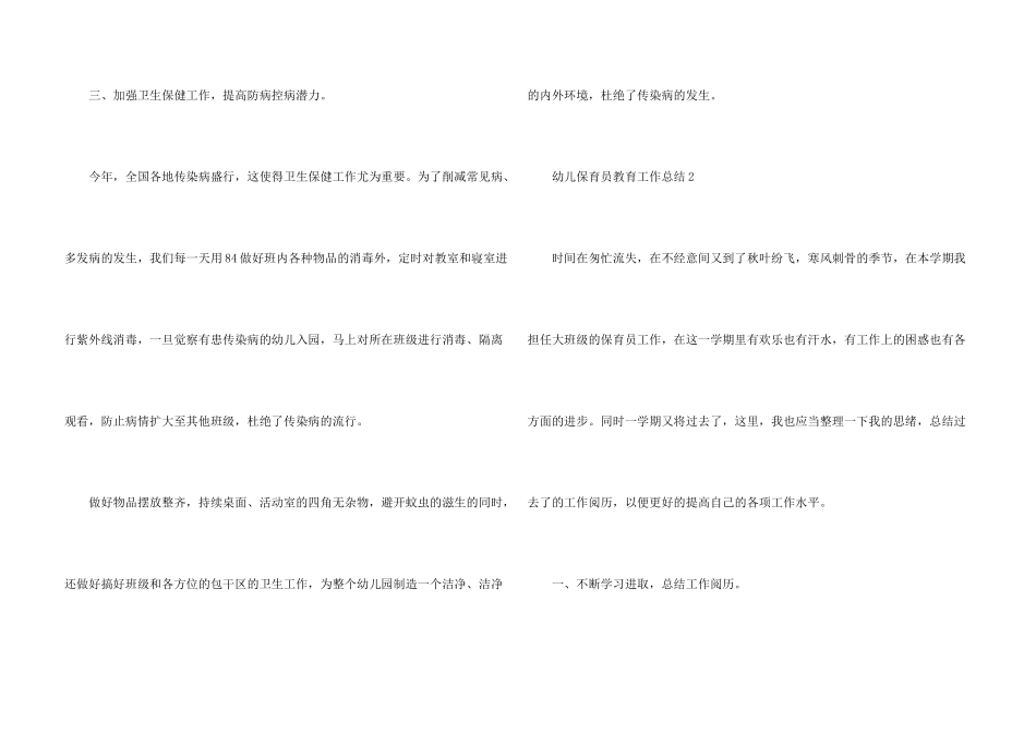 幼儿保育员教育工作总结2025五篇_第3页