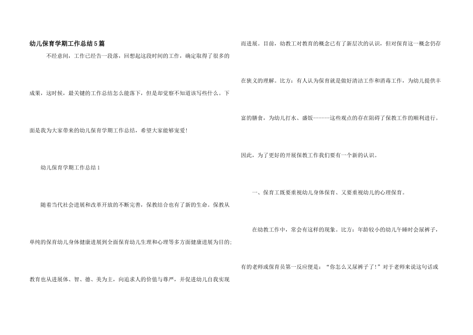 幼儿保育学期工作总结5篇_第1页