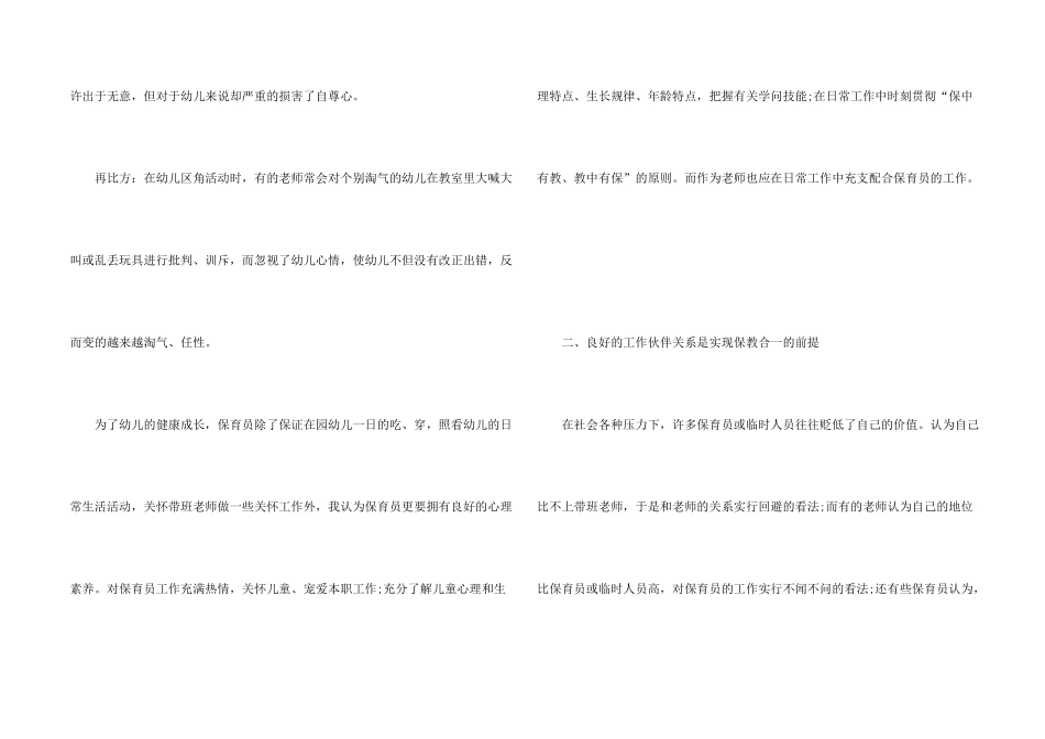 幼儿保育学期工作总结5篇_第2页