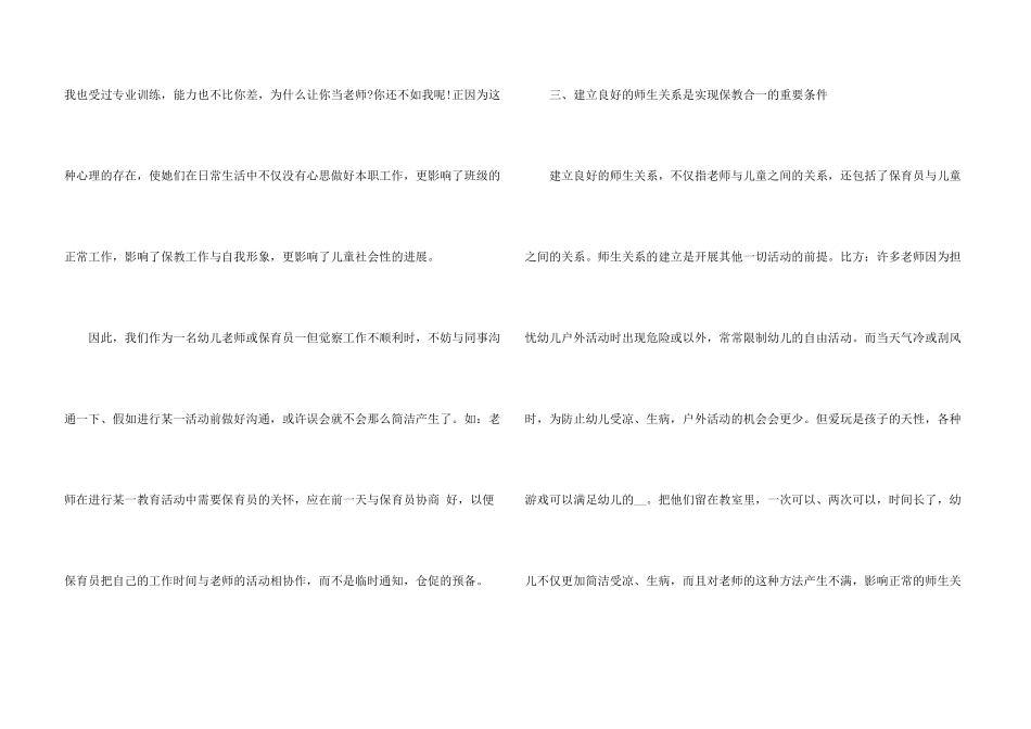 幼儿保育学期工作总结5篇_第3页