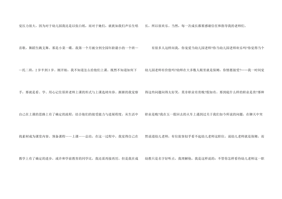 幼儿保育工作心得感想五篇_第2页