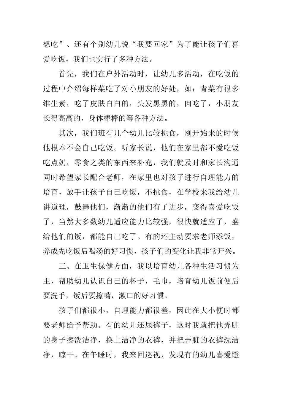 幼儿保育教师个人总结_第2页