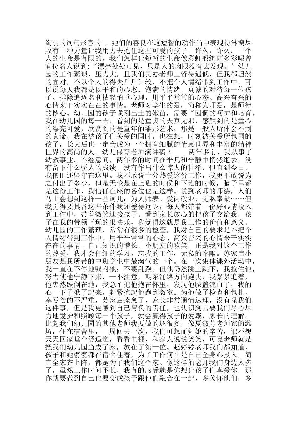 幼儿保育教师演讲稿2025范文5篇_第2页