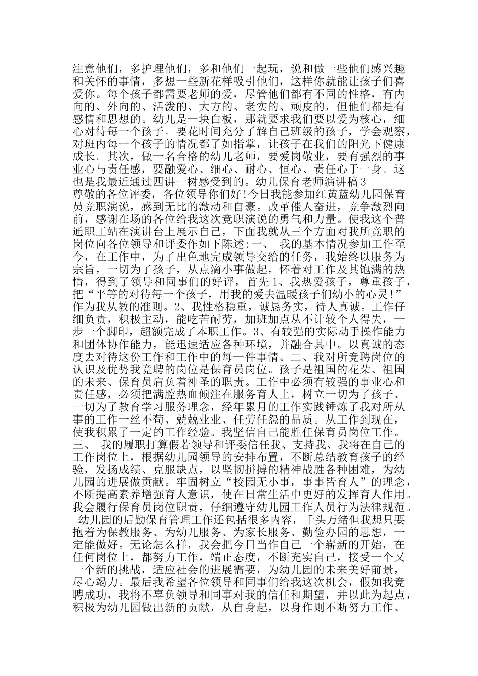 幼儿保育教师演讲稿2025范文5篇_第3页