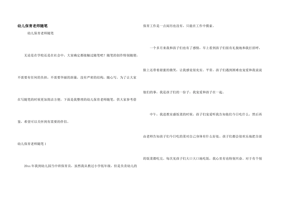 幼儿保育老师随笔_第1页