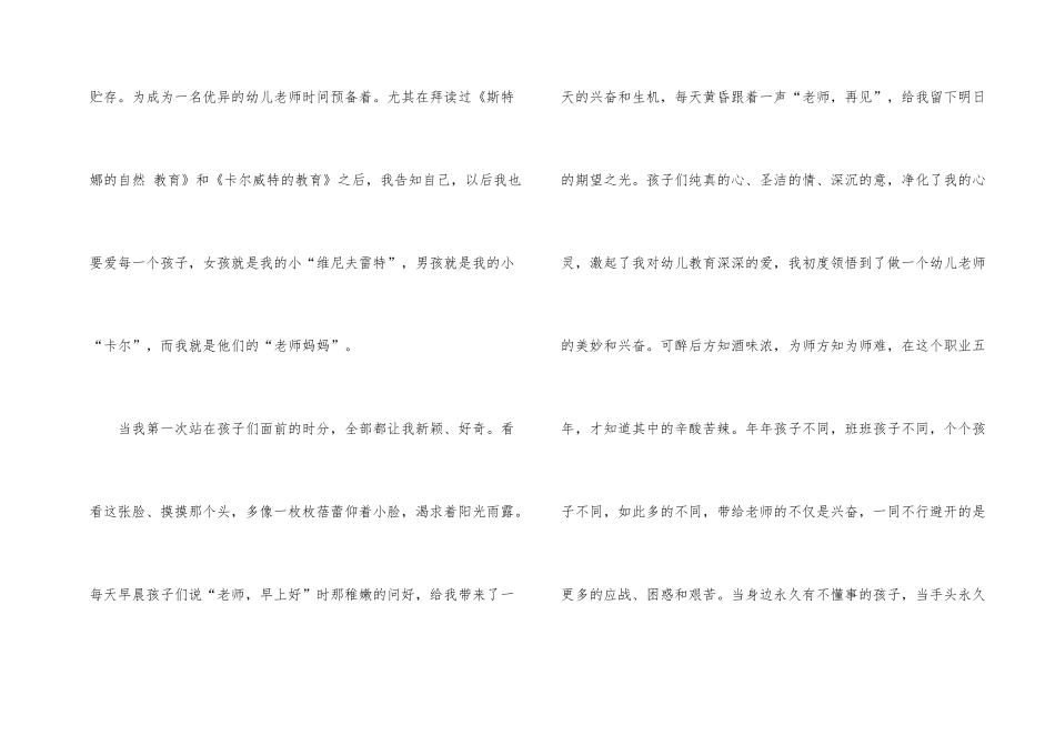 幼儿保育老师师德征文_第2页