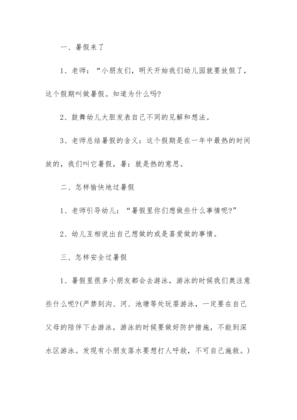 幼儿假期安全教育内容_第2页