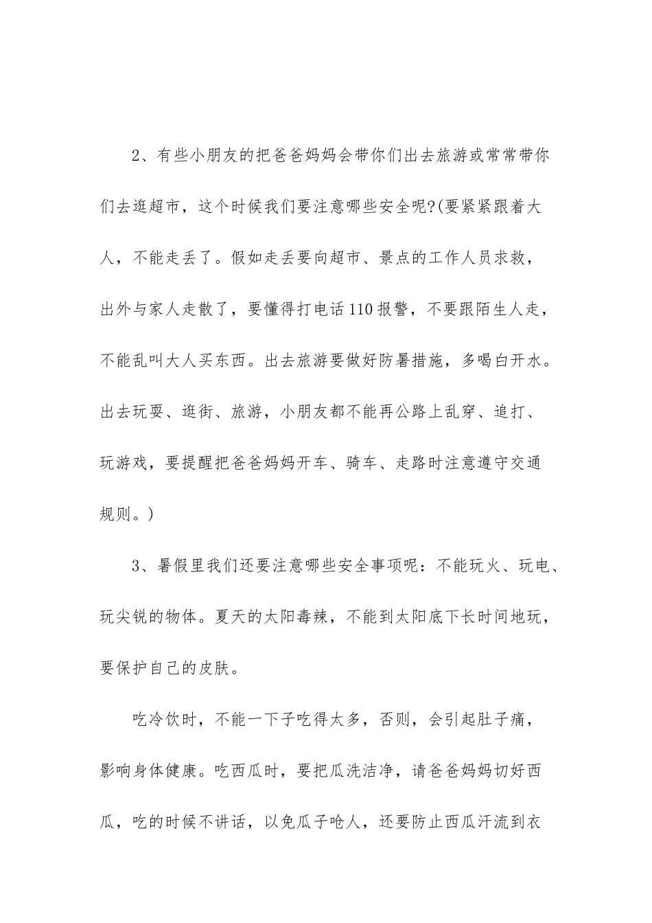 幼儿假期安全教育内容_第3页