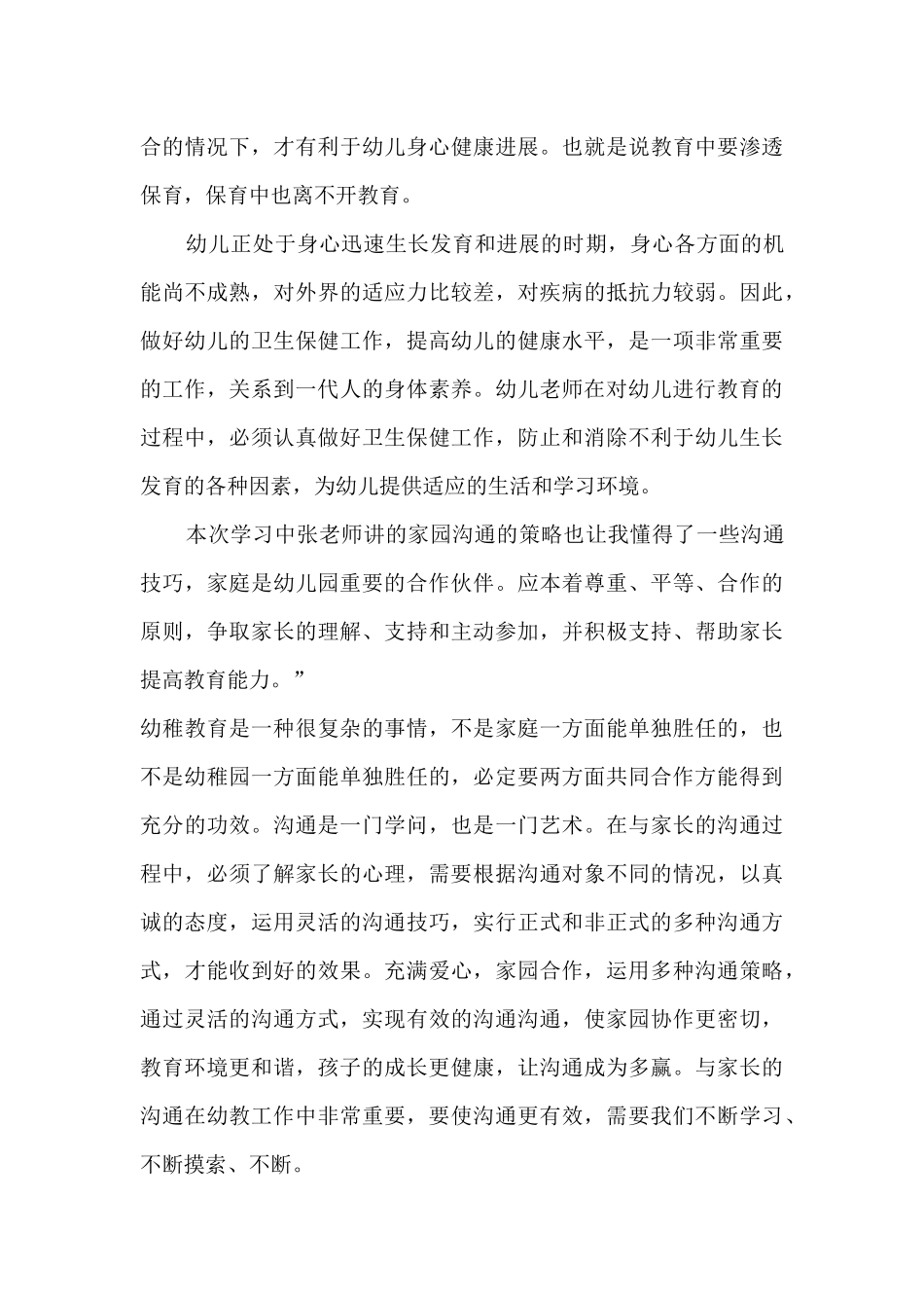 幼儿做游戏培训心得5篇_第3页