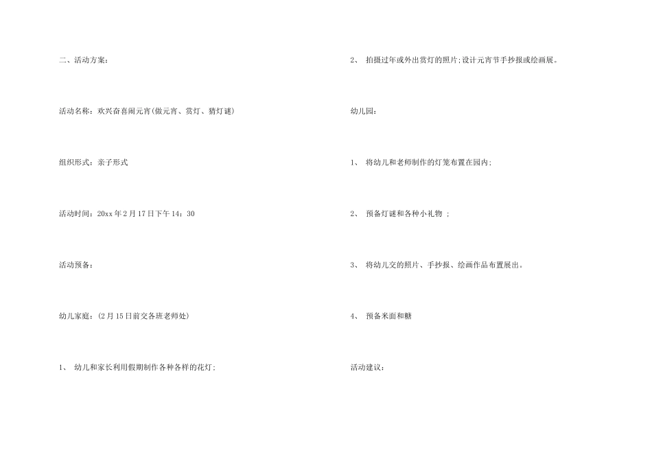 幼儿元宵节活动策划_第2页
