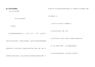 幼儿元宵节活动策划