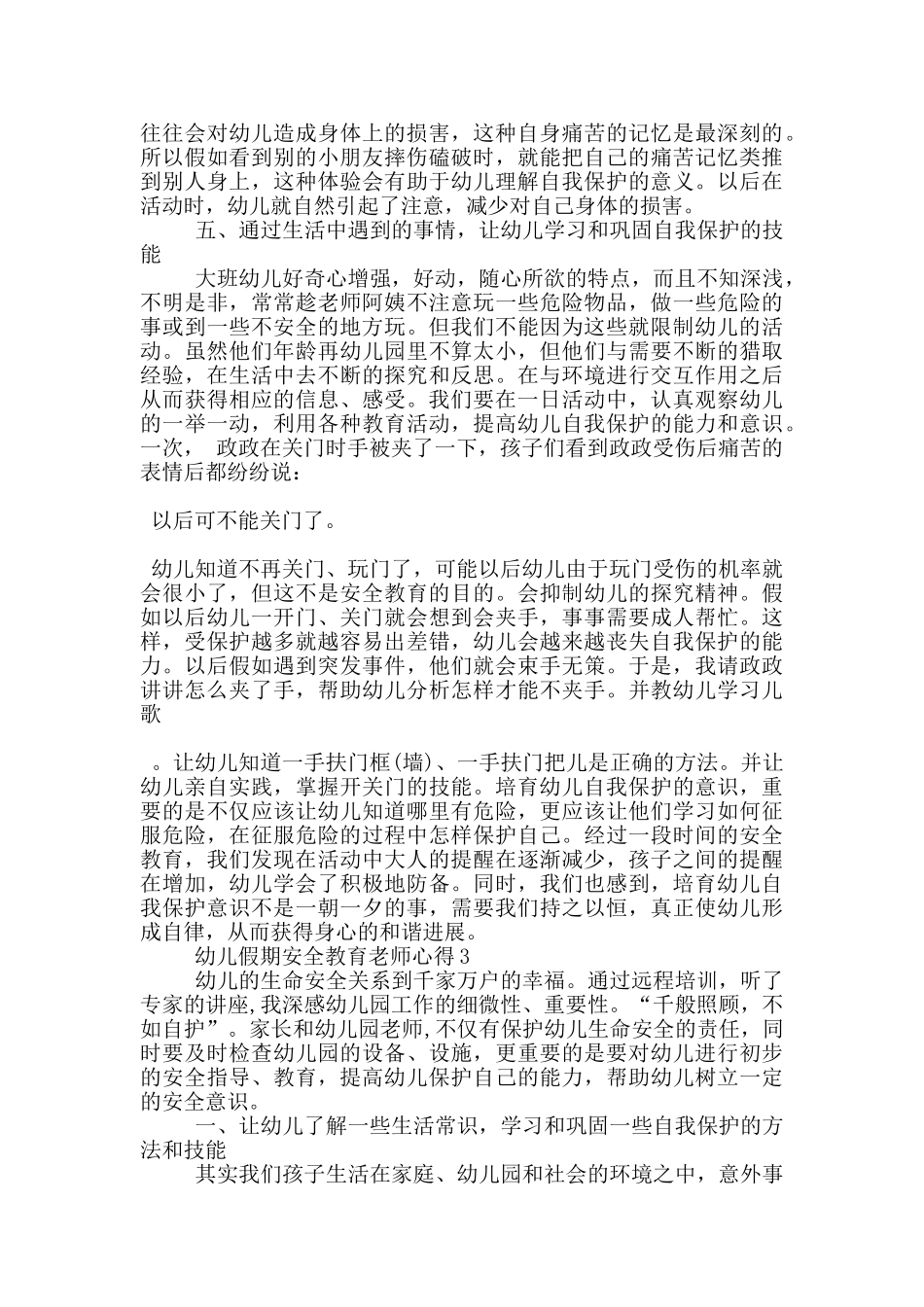 幼儿假期安全教育教师心得5篇_第3页