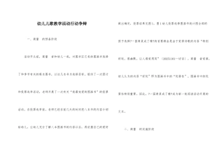 幼儿儿歌教学活动行动研究