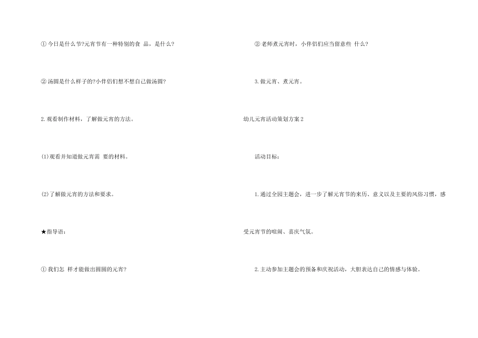 幼儿元宵活动策划方案_第3页