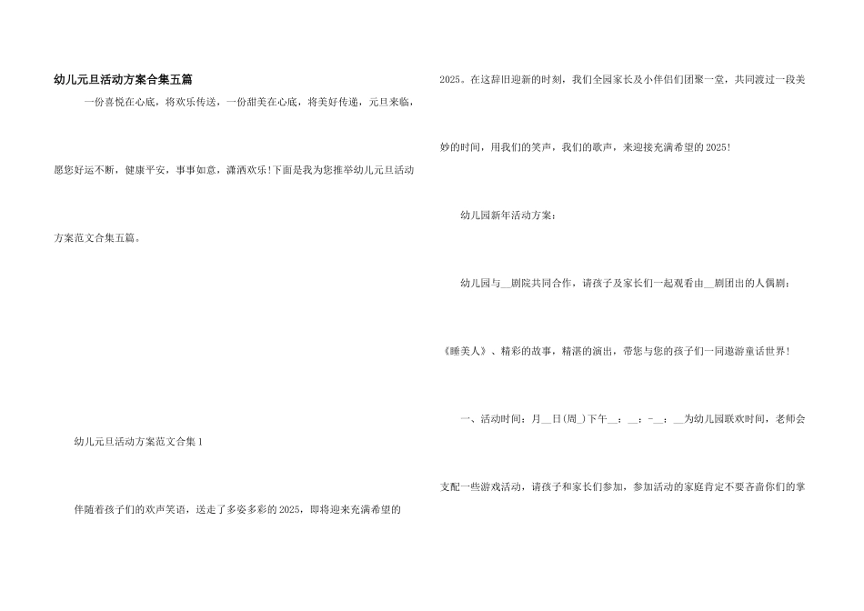 幼儿元旦活动方案合集五篇_第1页