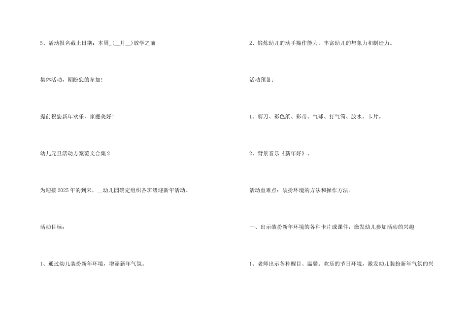 幼儿元旦活动方案合集五篇_第3页