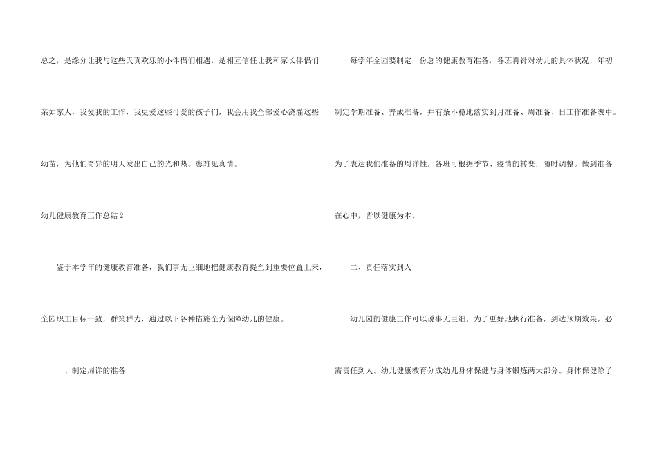 幼儿健康教育工作总结_第3页