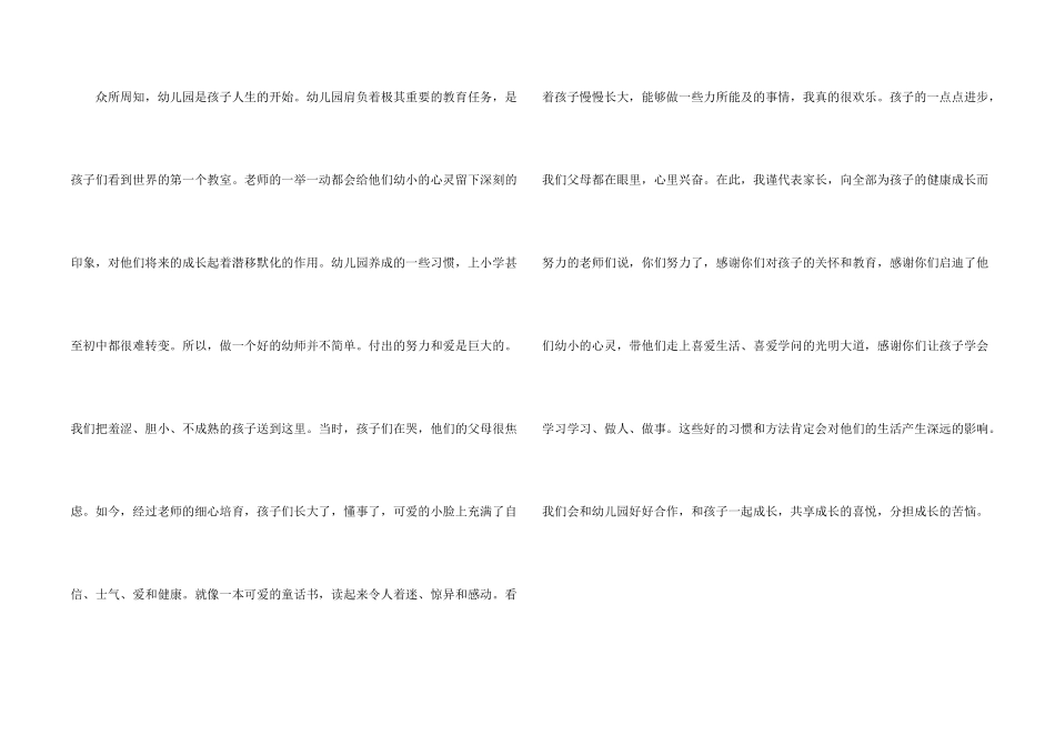 幼儿元旦演讲稿_第2页