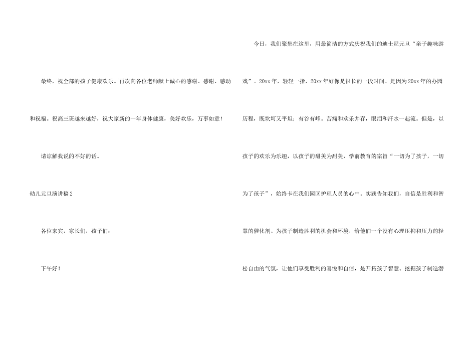 幼儿元旦演讲稿_第3页