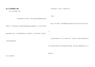 幼儿元旦演讲稿