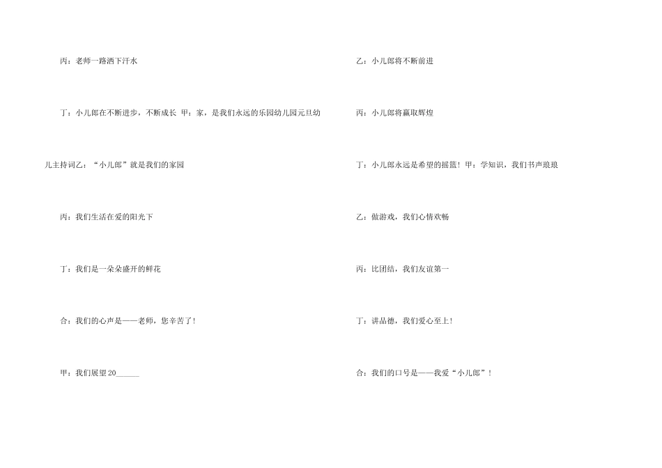 幼儿元旦主持开场白2025_第2页
